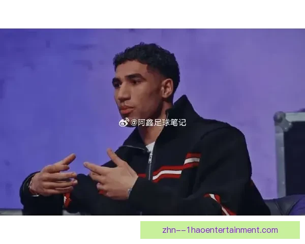 阿什拉夫对阵皇马欧协联之夜个人能力全面爆发解析高光表现战术价值